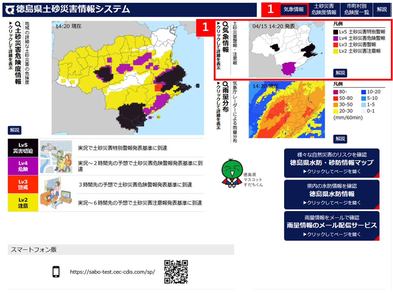 徳島県土砂災害情報システム操作方法｜解説｜徳島県土砂災害情報システム｜