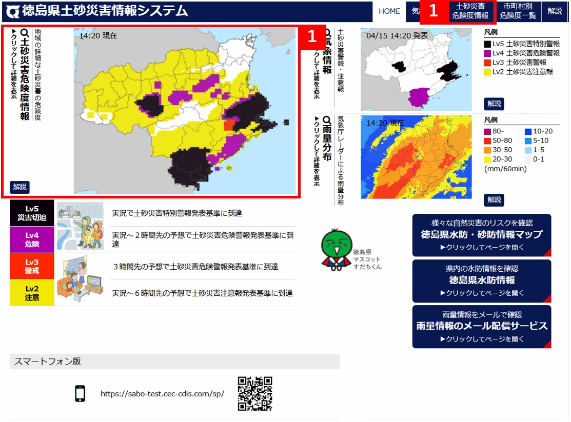 徳島県土砂災害情報システム操作方法｜解説｜徳島県土砂災害情報システム｜