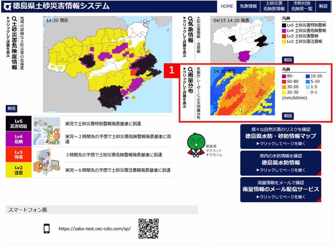 徳島県土砂災害情報システム操作方法｜解説｜徳島県土砂災害情報システム｜