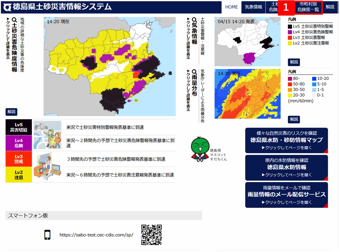 徳島県土砂災害情報システム操作方法｜解説｜徳島県土砂災害情報システム｜