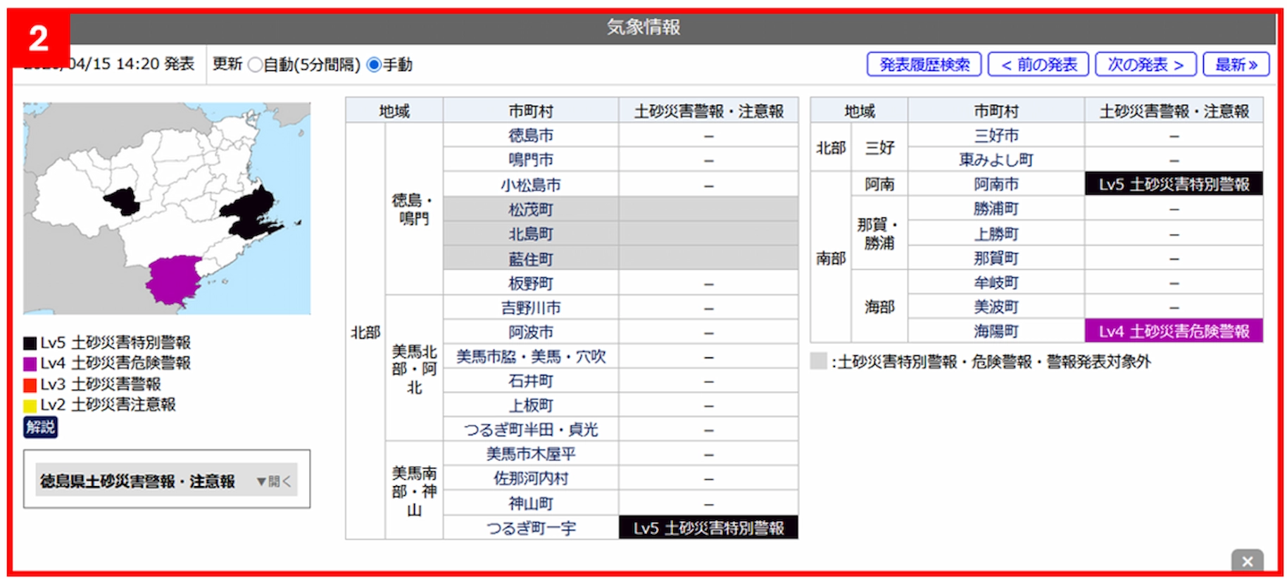 徳島県土砂災害情報システム操作方法｜解説｜徳島県土砂災害情報システム｜